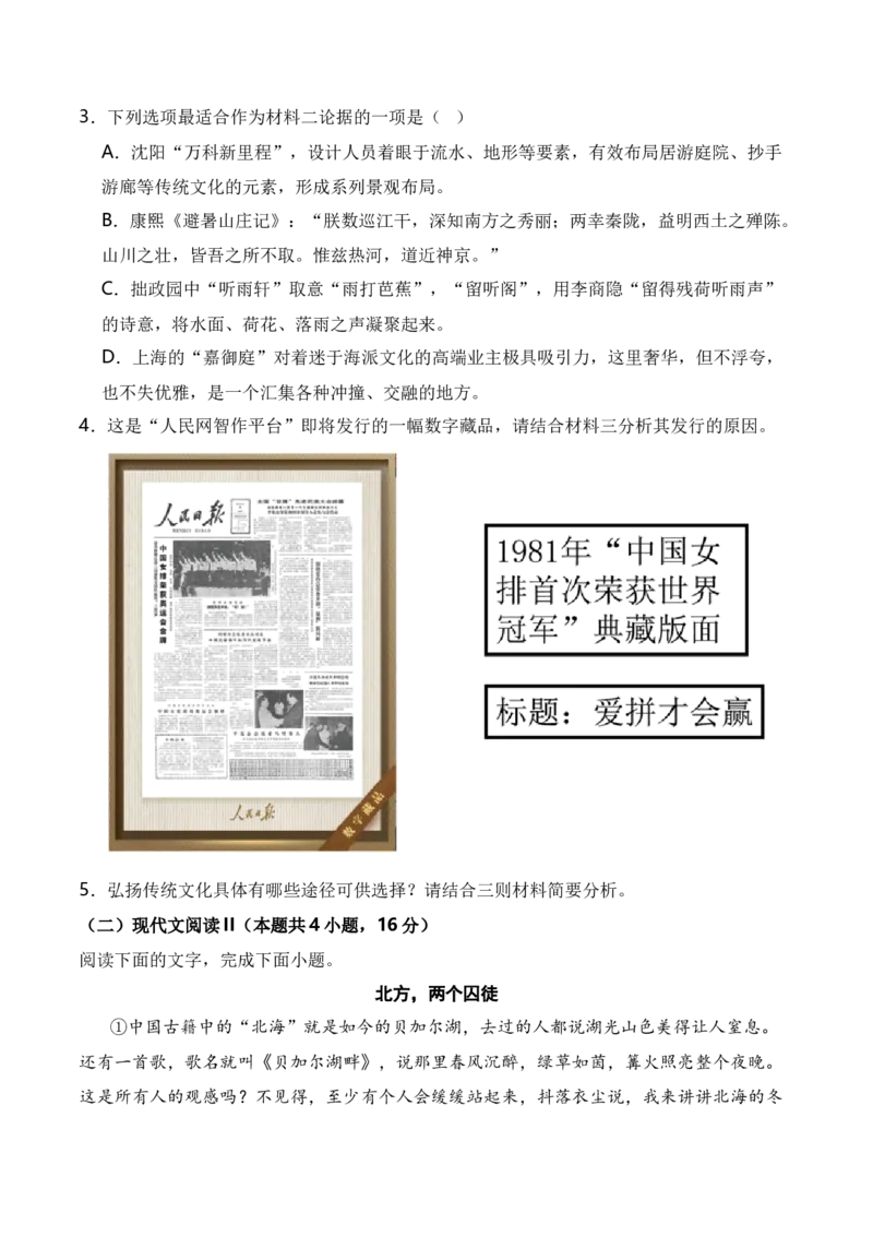 2024年高考一轮复习新高考1卷仿真卷（三）（原卷版）(1)_1.2025语文总复习_2024年新高考资料_1.2024一轮复习_2024年高考语文一轮复习仿真模拟卷（全国通用）