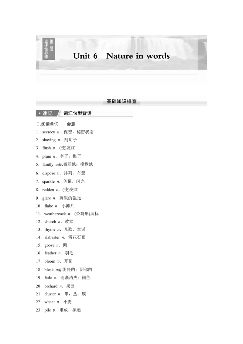 2025届高中英语一轮复习：选择性必修第三册　Unit6Natureinwords（教师版）_3.2025英语总复习_2025年新高考资料_一轮复习_2025届高中英语一轮复习课件+学案（完））