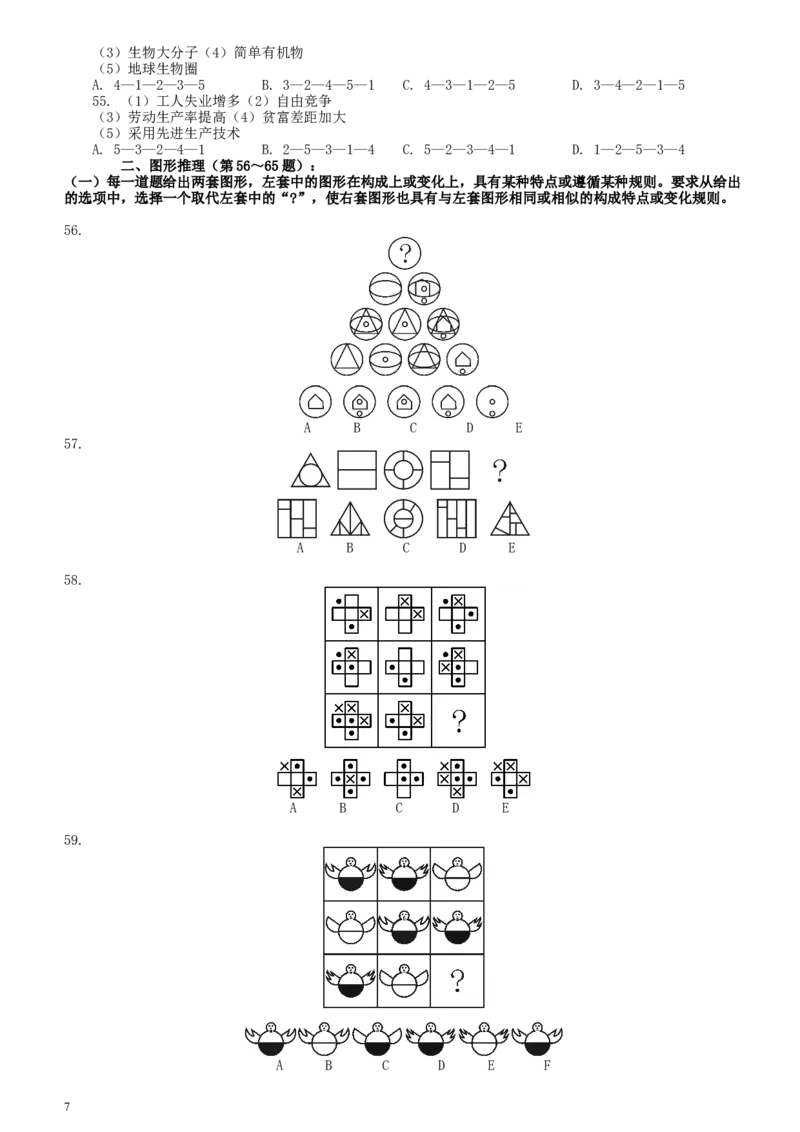 2006年上海市公务员考试《行测》真题_34省+国考真题_此文件夹为word版,不推荐使用_此word版为,不推荐使用_此word版为,不推荐使用_上海公务员考试真题word版
