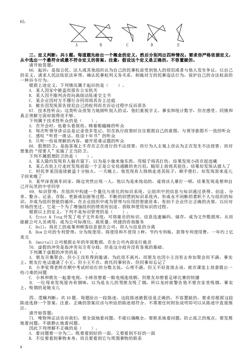 2006年上海市公务员考试《行测》真题_34省+国考真题_此文件夹为word版,不推荐使用_此word版为,不推荐使用_此word版为,不推荐使用_上海公务员考试真题word版