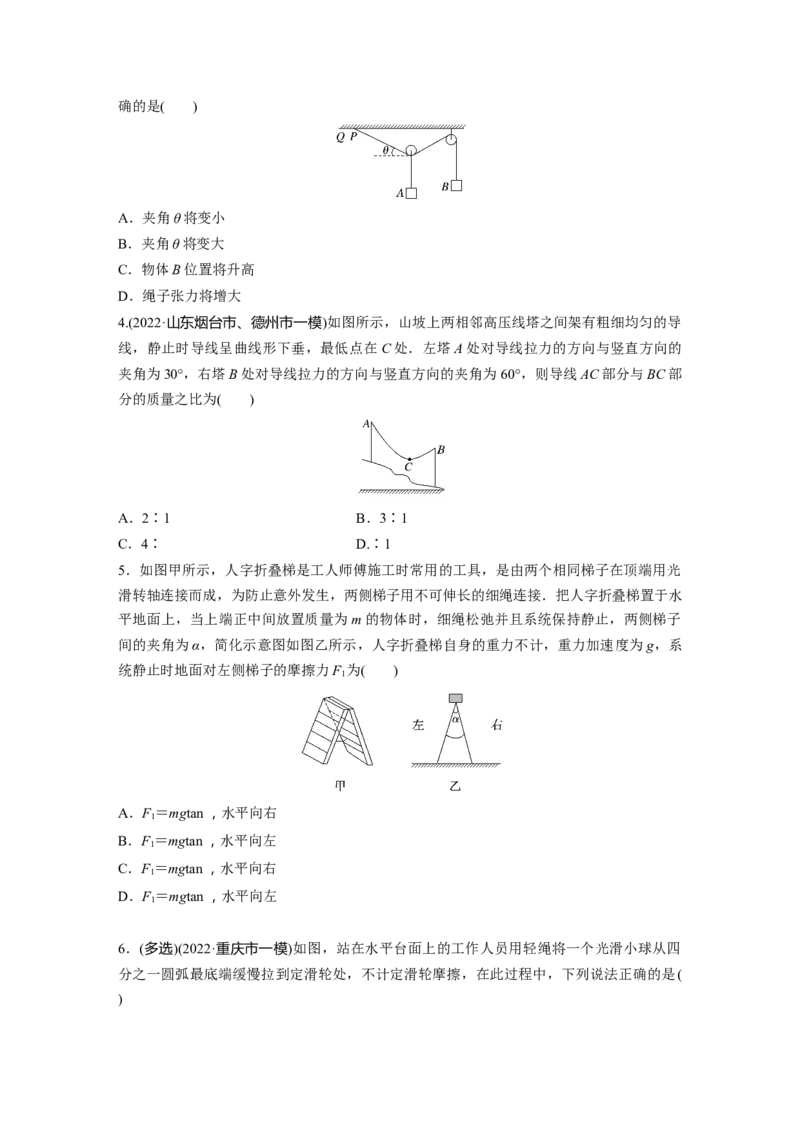 第1部分专题1第1讲　力与物体的平衡_4.2025物理总复习_赠品通用版（老高考）复习资料_二轮复习_2023年高考物理二轮复习讲义+课件（全国版）_2023年高考物理二轮复习讲义（全国版）