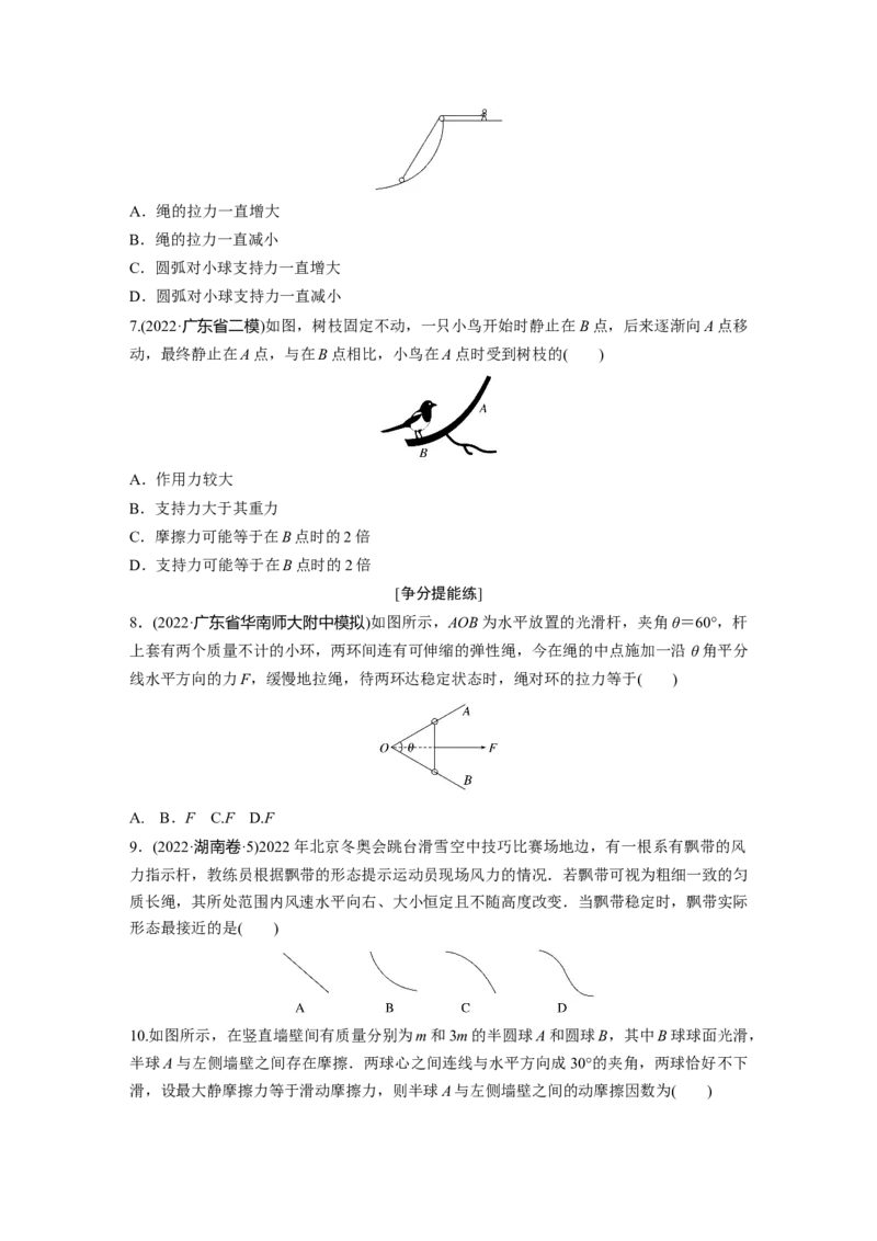 第1部分专题1第1讲　力与物体的平衡_4.2025物理总复习_赠品通用版（老高考）复习资料_二轮复习_2023年高考物理二轮复习讲义+课件（全国版）_2023年高考物理二轮复习讲义（全国版）