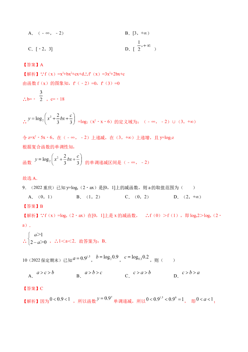 8.8对数运算及对数函数（精练）（基础版）（解析版）_2.2025数学总复习_2023年新高考资料_一轮复习_2023年高考数学一轮复习（基础版）（新高考地区专用）