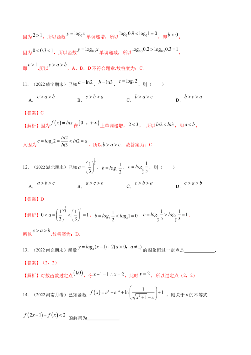 8.8对数运算及对数函数（精练）（基础版）（解析版）_2.2025数学总复习_2023年新高考资料_一轮复习_2023年高考数学一轮复习（基础版）（新高考地区专用）