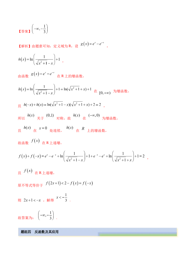 8.8对数运算及对数函数（精练）（基础版）（解析版）_2.2025数学总复习_2023年新高考资料_一轮复习_2023年高考数学一轮复习（基础版）（新高考地区专用）