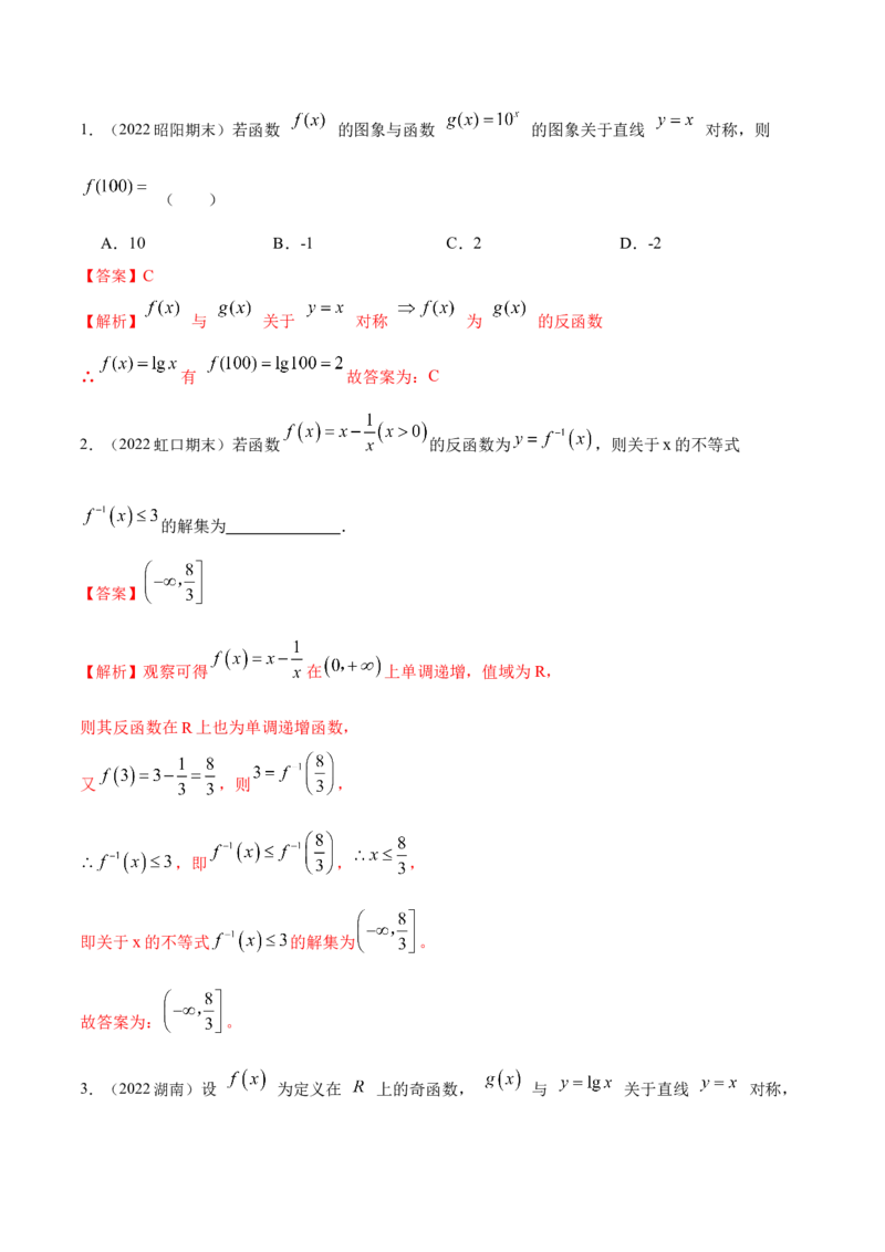 8.8对数运算及对数函数（精练）（基础版）（解析版）_2.2025数学总复习_2023年新高考资料_一轮复习_2023年高考数学一轮复习（基础版）（新高考地区专用）