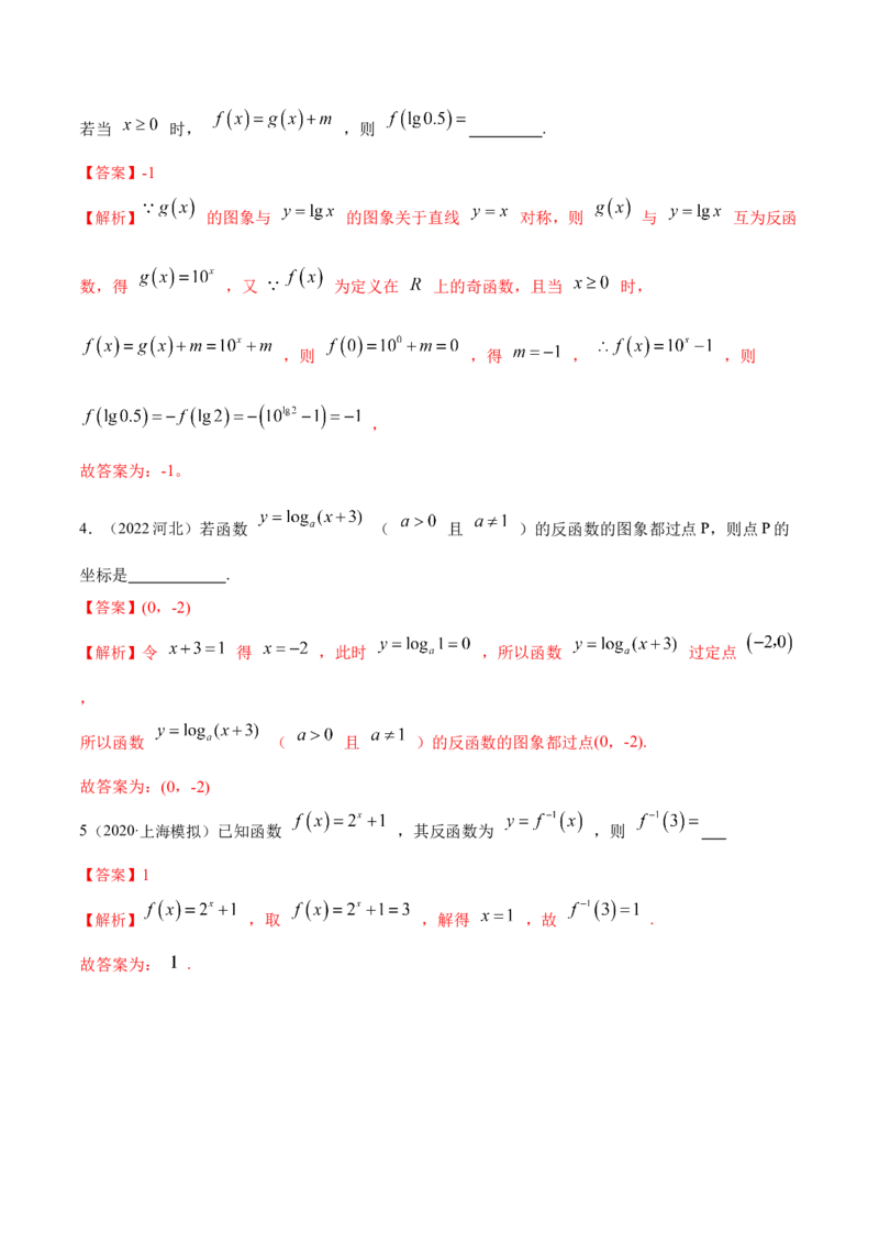 8.8对数运算及对数函数（精练）（基础版）（解析版）_2.2025数学总复习_2023年新高考资料_一轮复习_2023年高考数学一轮复习（基础版）（新高考地区专用）