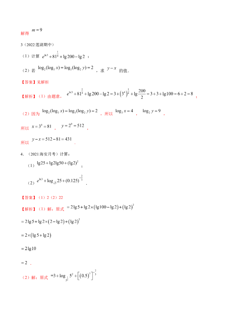 8.8对数运算及对数函数（精练）（基础版）（解析版）_2.2025数学总复习_2023年新高考资料_一轮复习_2023年高考数学一轮复习（基础版）（新高考地区专用）