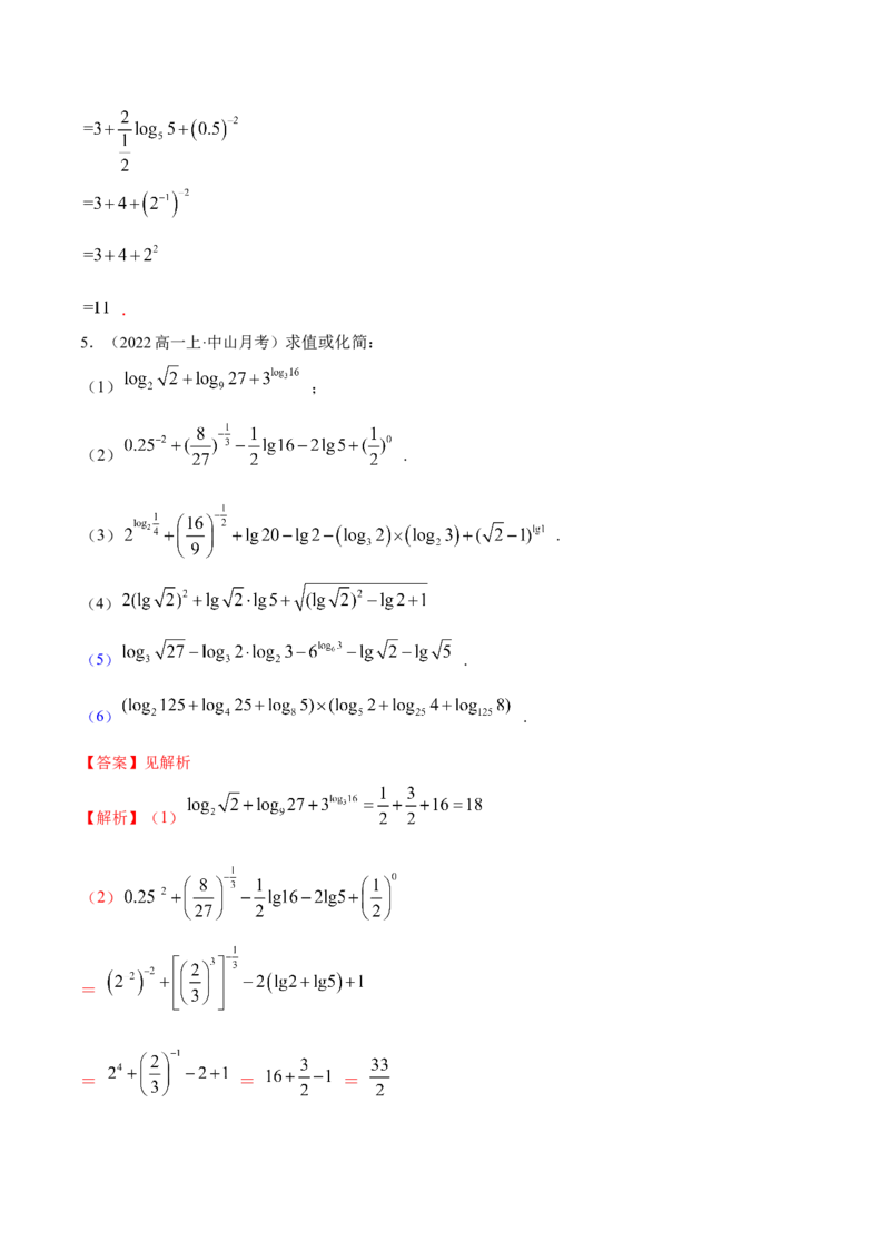 8.8对数运算及对数函数（精练）（基础版）（解析版）_2.2025数学总复习_2023年新高考资料_一轮复习_2023年高考数学一轮复习（基础版）（新高考地区专用）