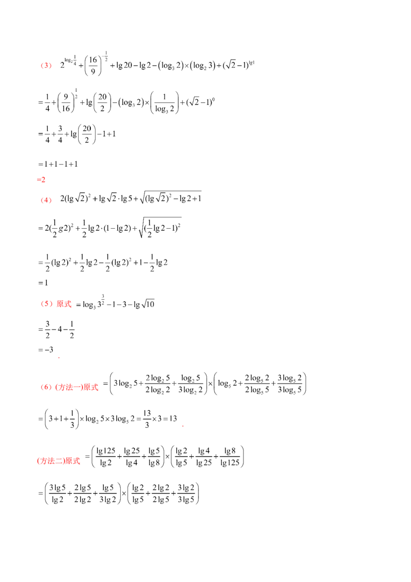 8.8对数运算及对数函数（精练）（基础版）（解析版）_2.2025数学总复习_2023年新高考资料_一轮复习_2023年高考数学一轮复习（基础版）（新高考地区专用）
