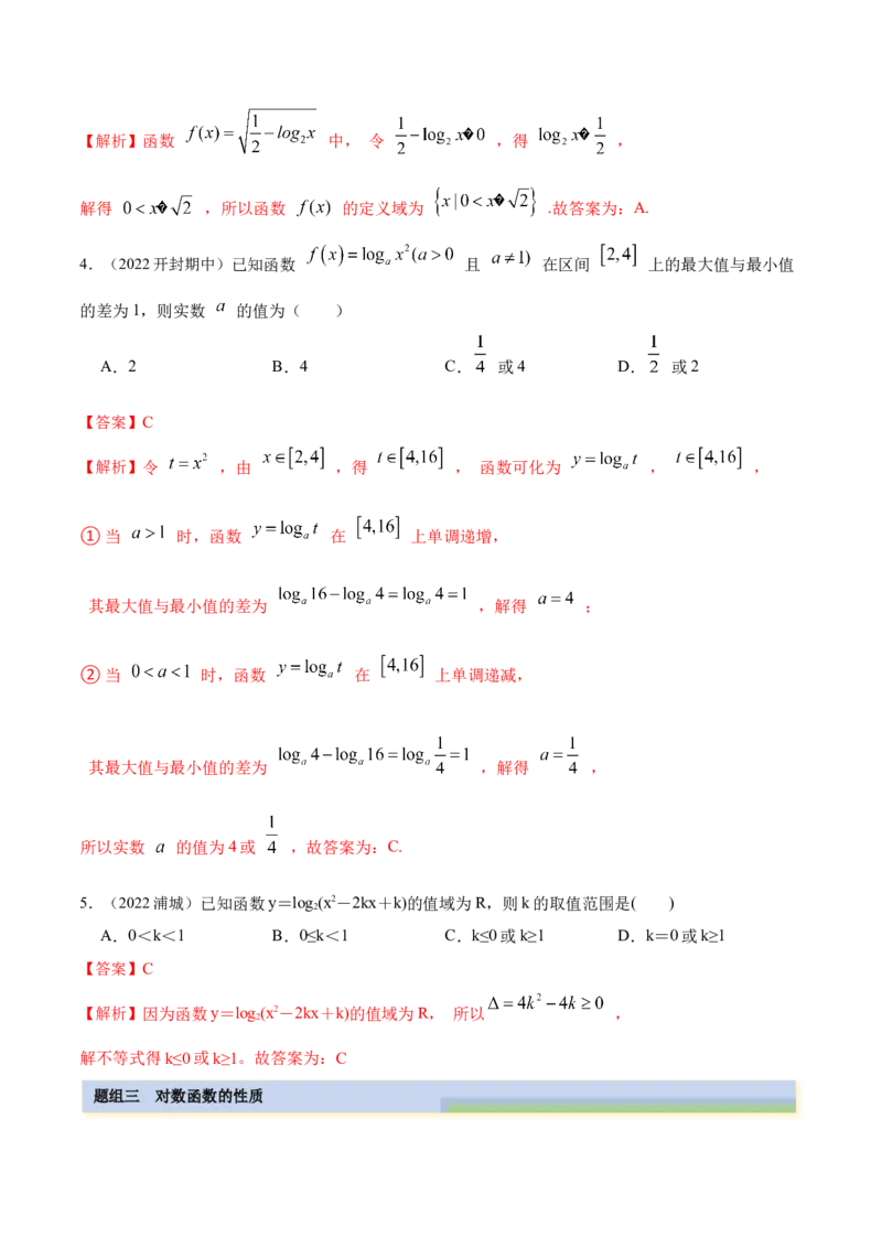 8.8对数运算及对数函数（精练）（基础版）（解析版）_2.2025数学总复习_2023年新高考资料_一轮复习_2023年高考数学一轮复习（基础版）（新高考地区专用）