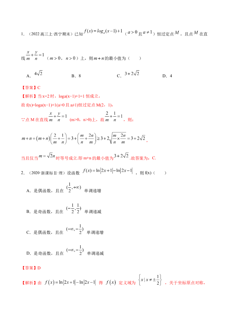 8.8对数运算及对数函数（精练）（基础版）（解析版）_2.2025数学总复习_2023年新高考资料_一轮复习_2023年高考数学一轮复习（基础版）（新高考地区专用）
