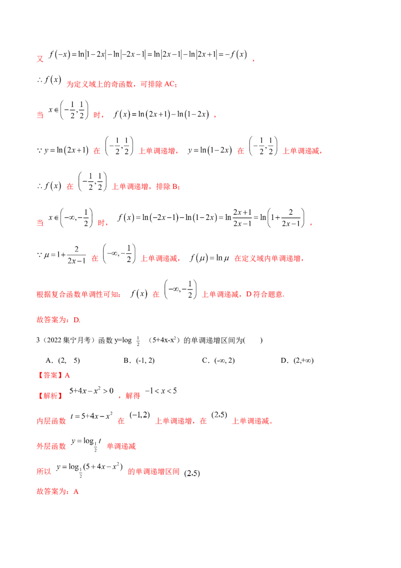 8.8对数运算及对数函数（精练）（基础版）（解析版）_2.2025数学总复习_2023年新高考资料_一轮复习_2023年高考数学一轮复习（基础版）（新高考地区专用）