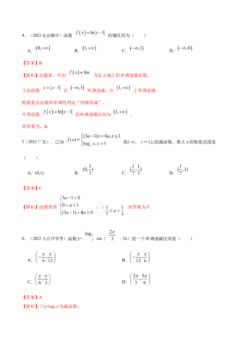 8.8对数运算及对数函数（精练）（基础版）（解析版）_2.2025数学总复习_2023年新高考资料_一轮复习_2023年高考数学一轮复习（基础版）（新高考地区专用）