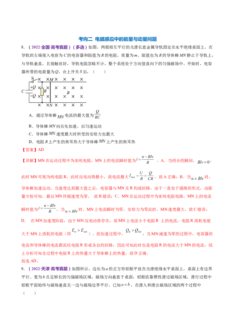 专题14电学中三大观点的综合应用（练习）（解析版）_4.2025物理总复习_2024年新高考资料_2.2024二轮复习_2024年高考物理二轮复习讲练测（新教材新高考）
