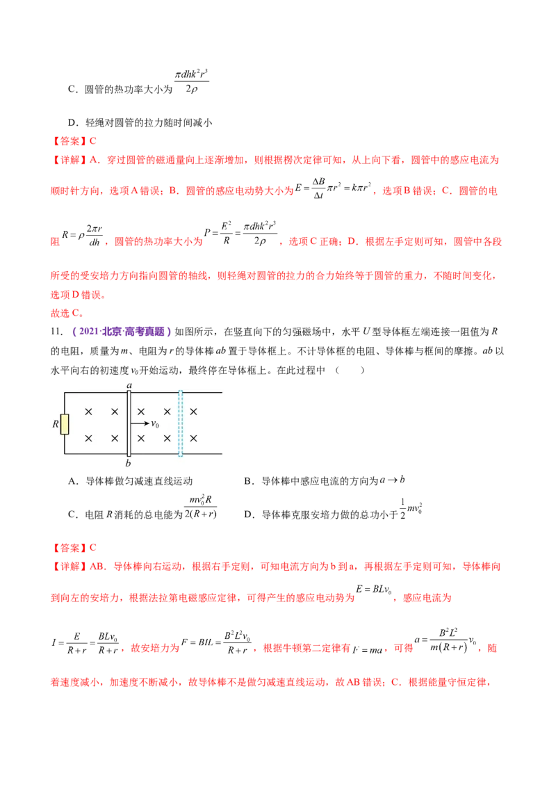 专题14电学中三大观点的综合应用（练习）（解析版）_4.2025物理总复习_2024年新高考资料_2.2024二轮复习_2024年高考物理二轮复习讲练测（新教材新高考）