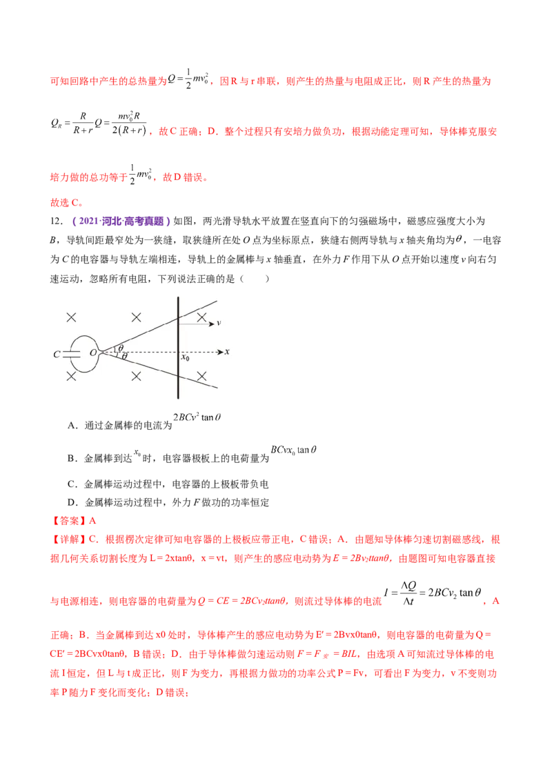 专题14电学中三大观点的综合应用（练习）（解析版）_4.2025物理总复习_2024年新高考资料_2.2024二轮复习_2024年高考物理二轮复习讲练测（新教材新高考）
