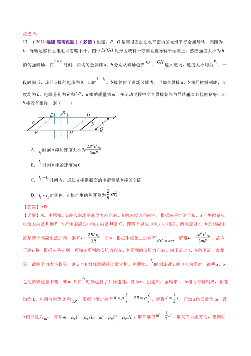 专题14电学中三大观点的综合应用（练习）（解析版）_4.2025物理总复习_2024年新高考资料_2.2024二轮复习_2024年高考物理二轮复习讲练测（新教材新高考）