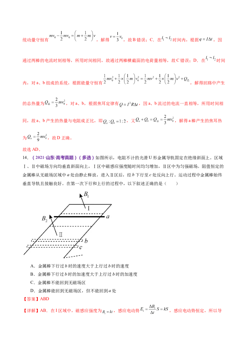 专题14电学中三大观点的综合应用（练习）（解析版）_4.2025物理总复习_2024年新高考资料_2.2024二轮复习_2024年高考物理二轮复习讲练测（新教材新高考）