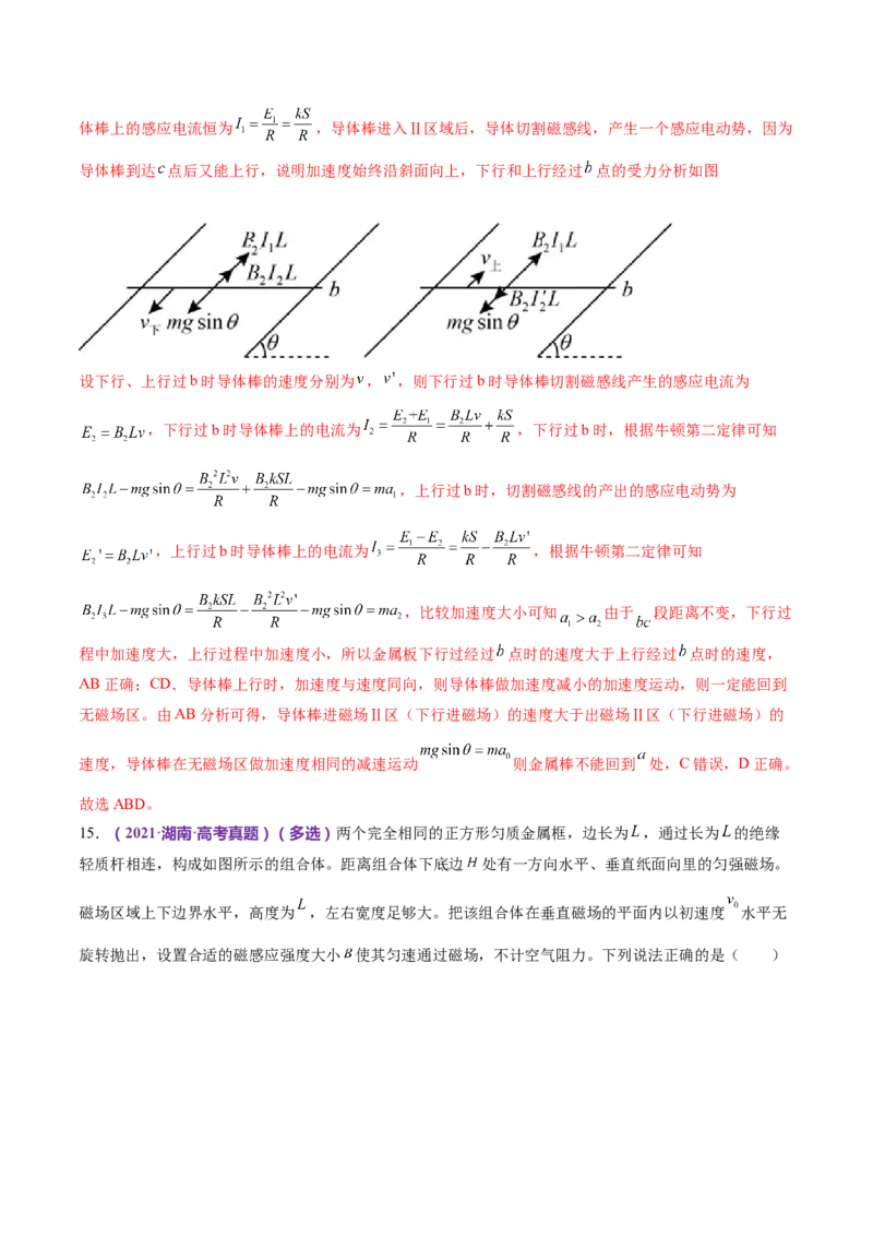 专题14电学中三大观点的综合应用（练习）（解析版）_4.2025物理总复习_2024年新高考资料_2.2024二轮复习_2024年高考物理二轮复习讲练测（新教材新高考）