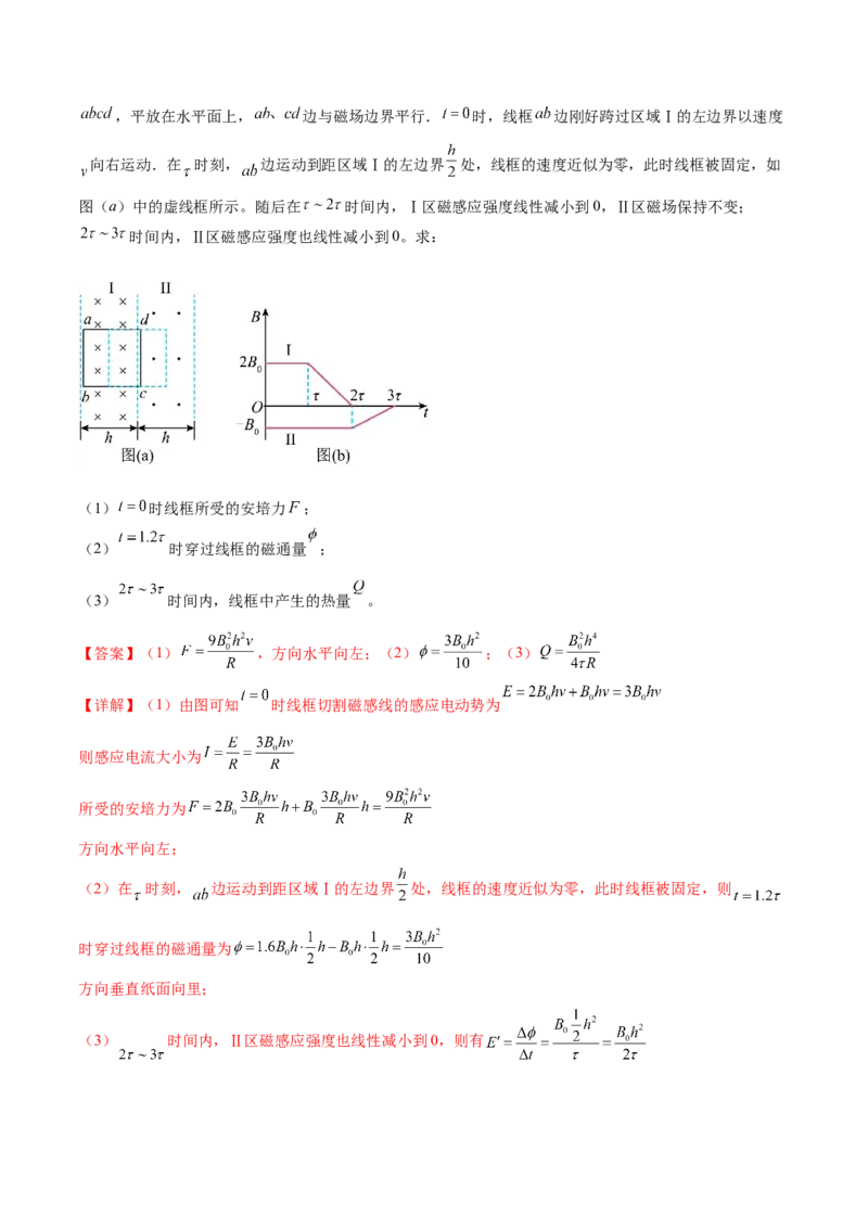 专题14电学中三大观点的综合应用（练习）（解析版）_4.2025物理总复习_2024年新高考资料_2.2024二轮复习_2024年高考物理二轮复习讲练测（新教材新高考）