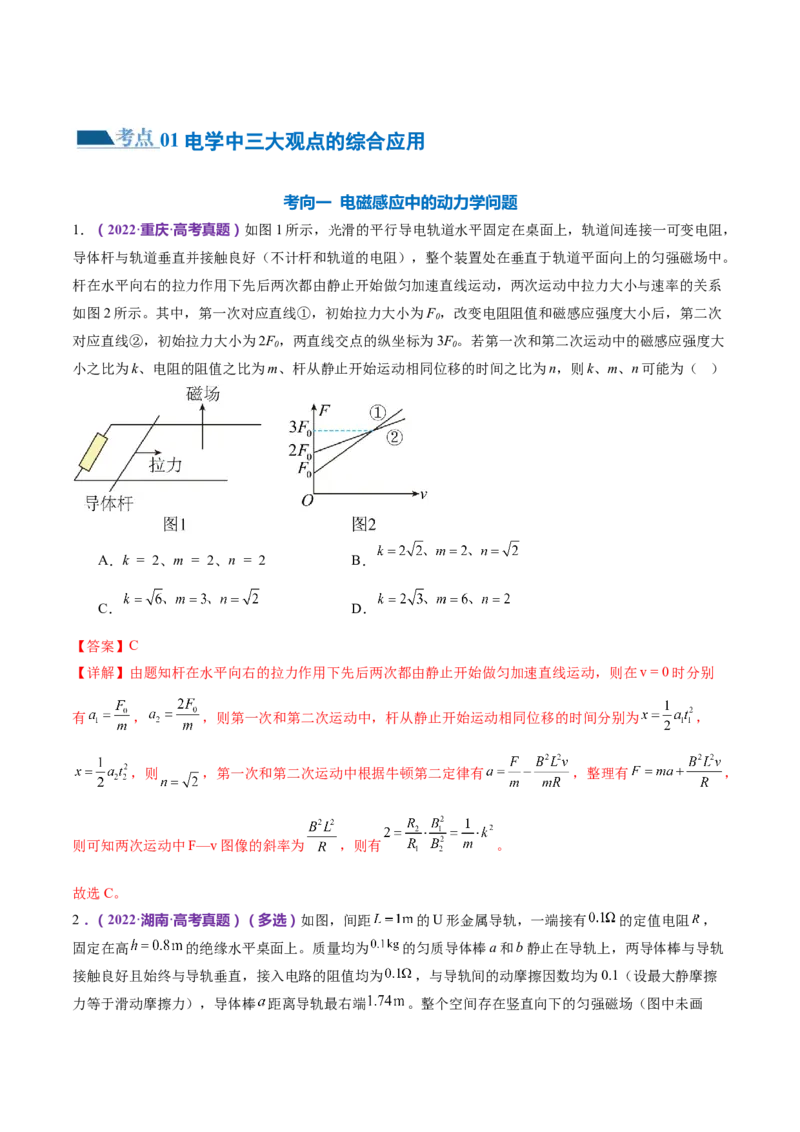 专题14电学中三大观点的综合应用（练习）（解析版）_4.2025物理总复习_2024年新高考资料_2.2024二轮复习_2024年高考物理二轮复习讲练测（新教材新高考）