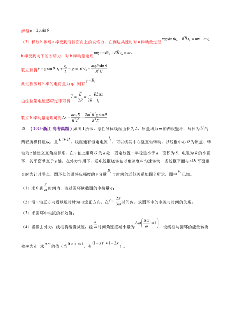 专题14电学中三大观点的综合应用（练习）（解析版）_4.2025物理总复习_2024年新高考资料_2.2024二轮复习_2024年高考物理二轮复习讲练测（新教材新高考）