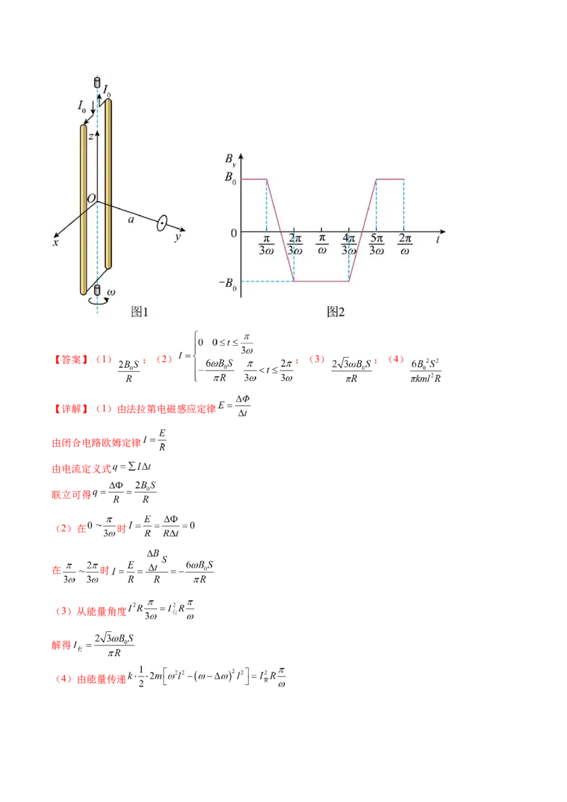 专题14电学中三大观点的综合应用（练习）（解析版）_4.2025物理总复习_2024年新高考资料_2.2024二轮复习_2024年高考物理二轮复习讲练测（新教材新高考）