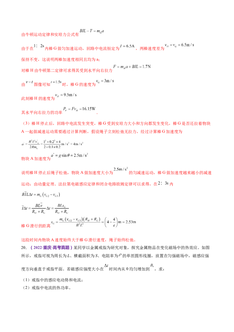专题14电学中三大观点的综合应用（练习）（解析版）_4.2025物理总复习_2024年新高考资料_2.2024二轮复习_2024年高考物理二轮复习讲练测（新教材新高考）
