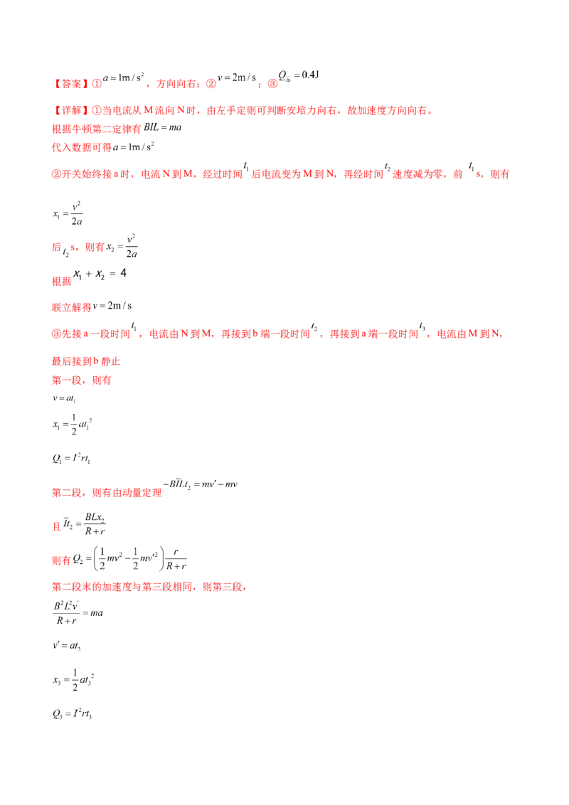 专题14电学中三大观点的综合应用（练习）（解析版）_4.2025物理总复习_2024年新高考资料_2.2024二轮复习_2024年高考物理二轮复习讲练测（新教材新高考）