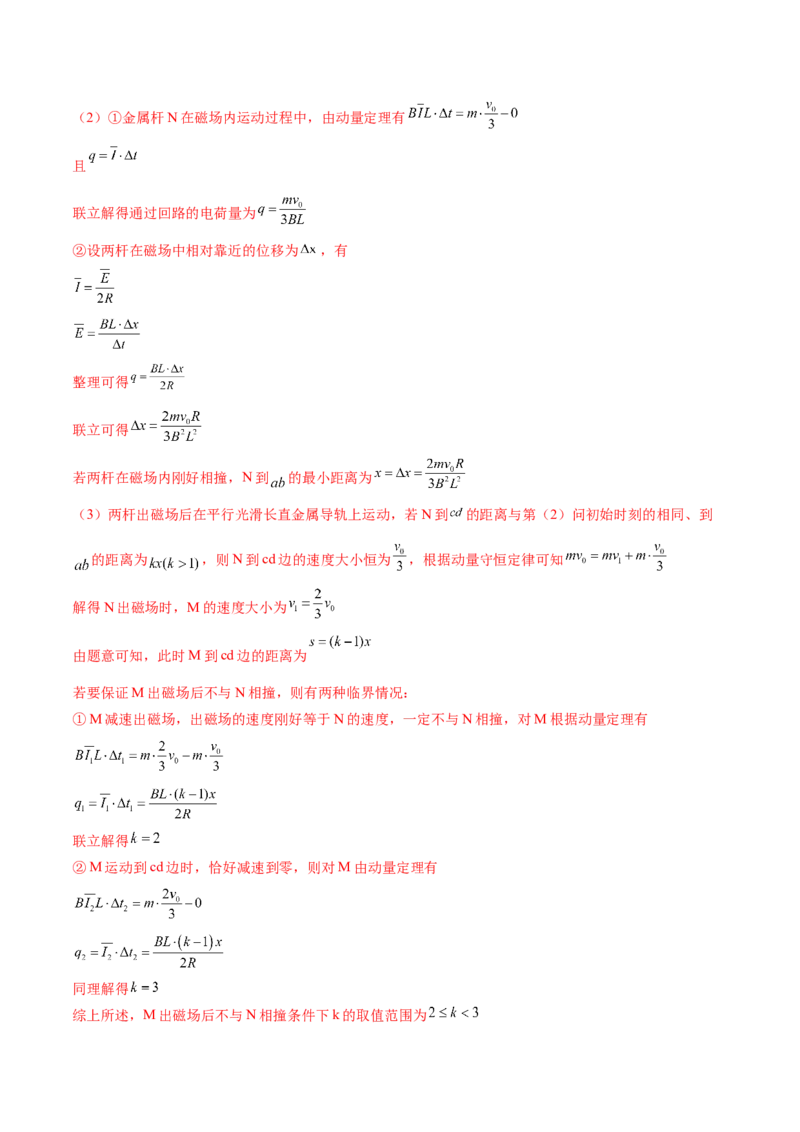 专题14电学中三大观点的综合应用（练习）（解析版）_4.2025物理总复习_2024年新高考资料_2.2024二轮复习_2024年高考物理二轮复习讲练测（新教材新高考）