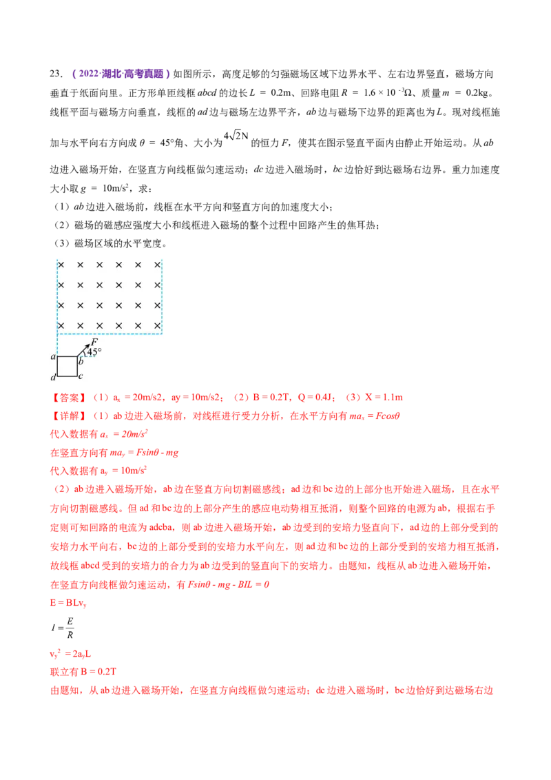 专题14电学中三大观点的综合应用（练习）（解析版）_4.2025物理总复习_2024年新高考资料_2.2024二轮复习_2024年高考物理二轮复习讲练测（新教材新高考）