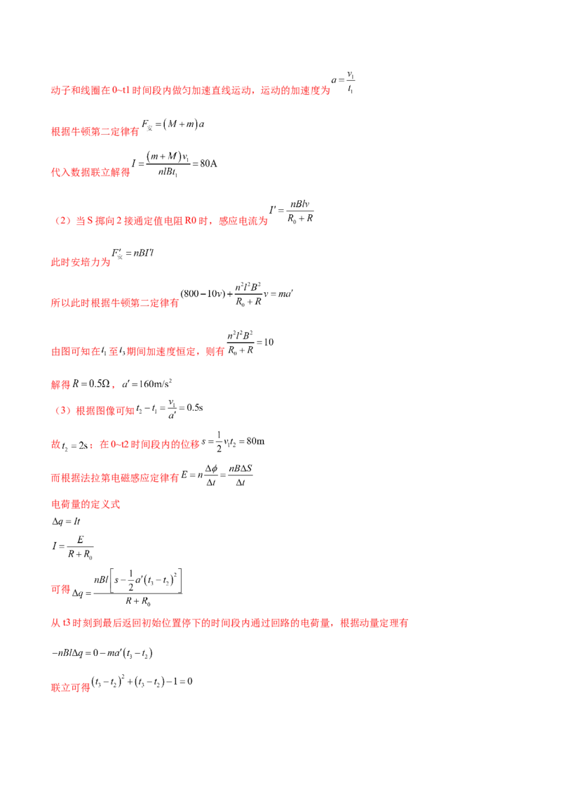 专题14电学中三大观点的综合应用（练习）（解析版）_4.2025物理总复习_2024年新高考资料_2.2024二轮复习_2024年高考物理二轮复习讲练测（新教材新高考）