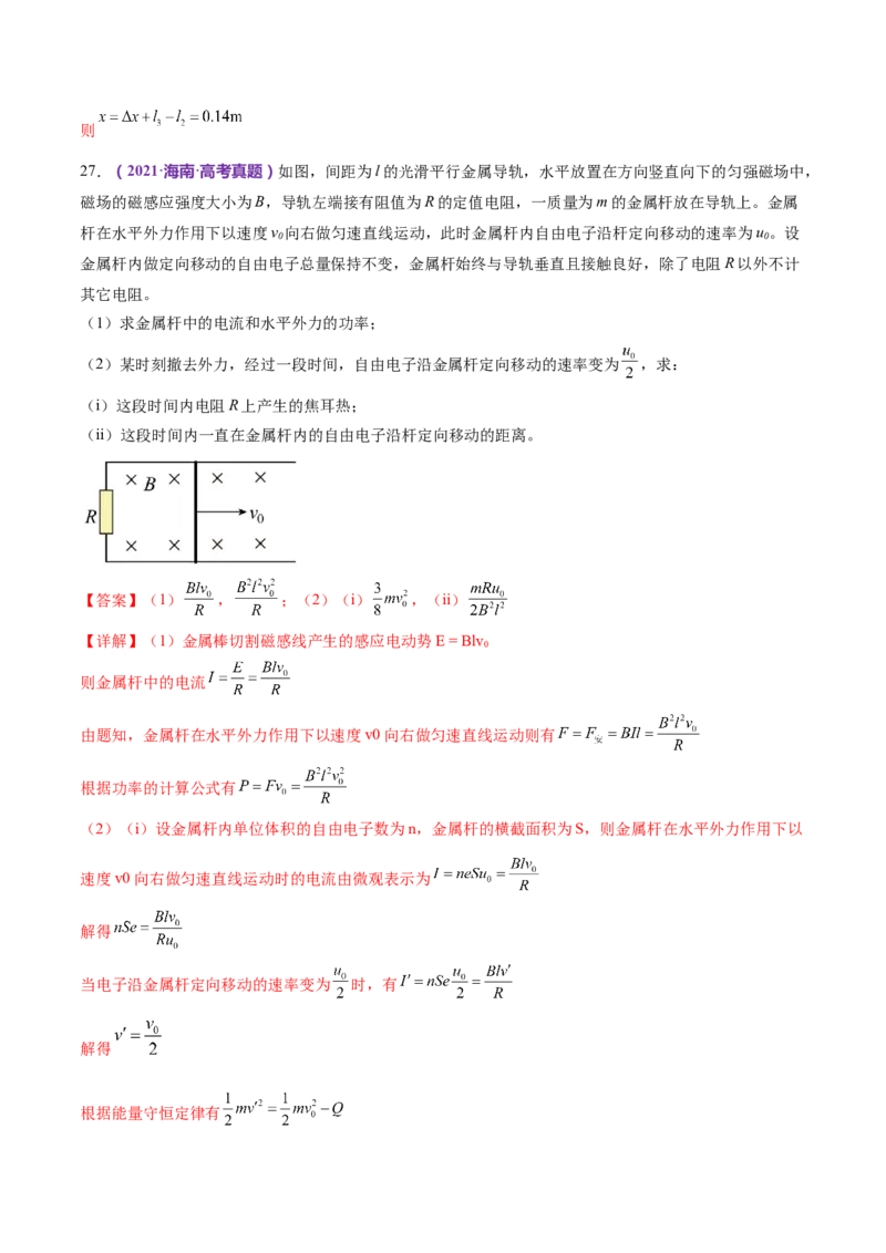 专题14电学中三大观点的综合应用（练习）（解析版）_4.2025物理总复习_2024年新高考资料_2.2024二轮复习_2024年高考物理二轮复习讲练测（新教材新高考）