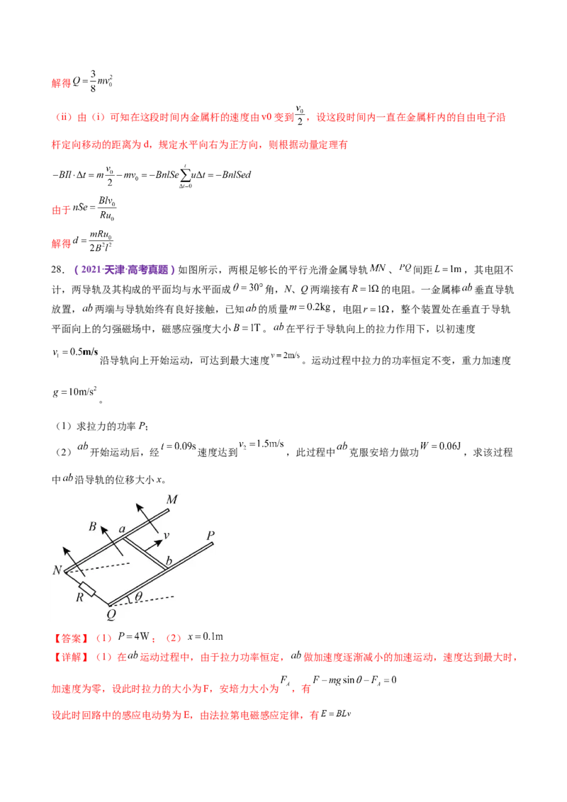 专题14电学中三大观点的综合应用（练习）（解析版）_4.2025物理总复习_2024年新高考资料_2.2024二轮复习_2024年高考物理二轮复习讲练测（新教材新高考）