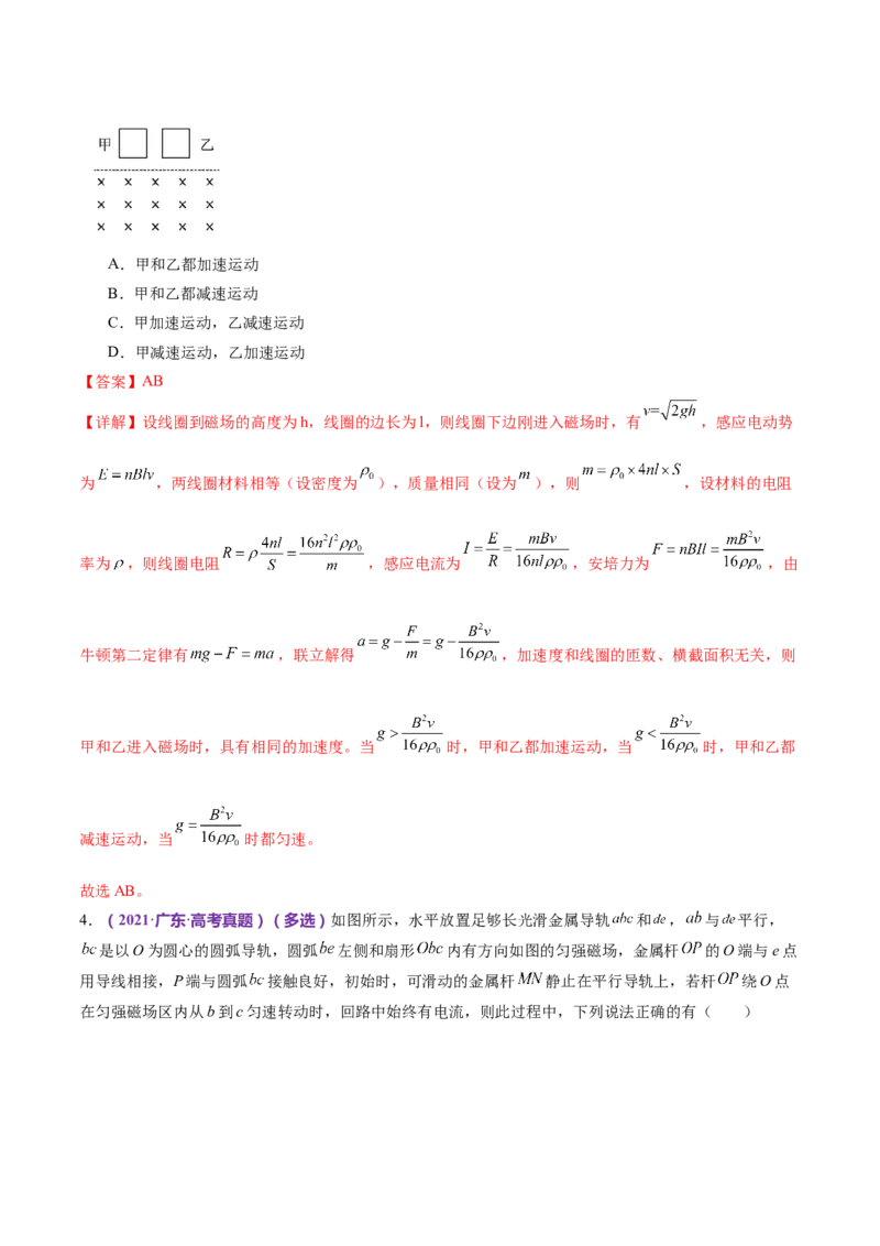 专题14电学中三大观点的综合应用（练习）（解析版）_4.2025物理总复习_2024年新高考资料_2.2024二轮复习_2024年高考物理二轮复习讲练测（新教材新高考）