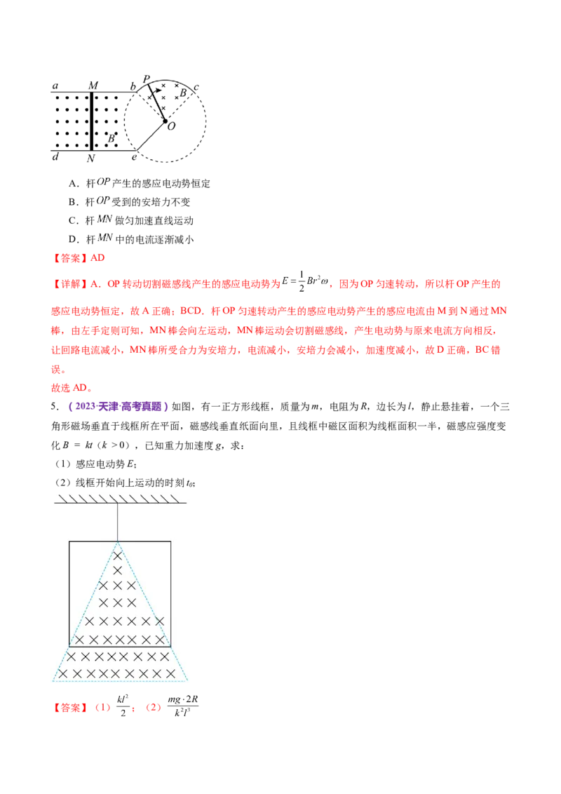 专题14电学中三大观点的综合应用（练习）（解析版）_4.2025物理总复习_2024年新高考资料_2.2024二轮复习_2024年高考物理二轮复习讲练测（新教材新高考）