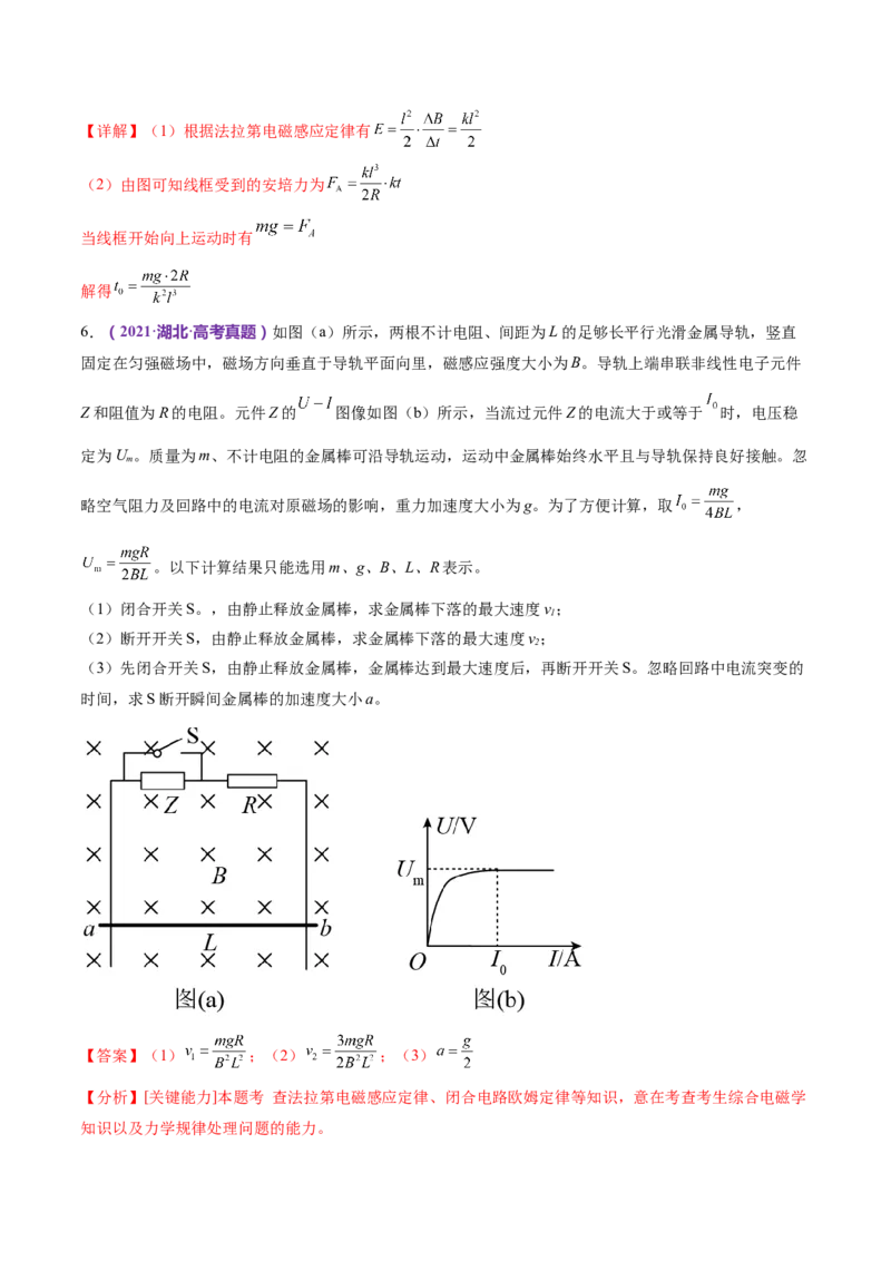 专题14电学中三大观点的综合应用（练习）（解析版）_4.2025物理总复习_2024年新高考资料_2.2024二轮复习_2024年高考物理二轮复习讲练测（新教材新高考）