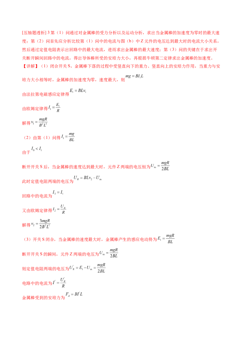 专题14电学中三大观点的综合应用（练习）（解析版）_4.2025物理总复习_2024年新高考资料_2.2024二轮复习_2024年高考物理二轮复习讲练测（新教材新高考）