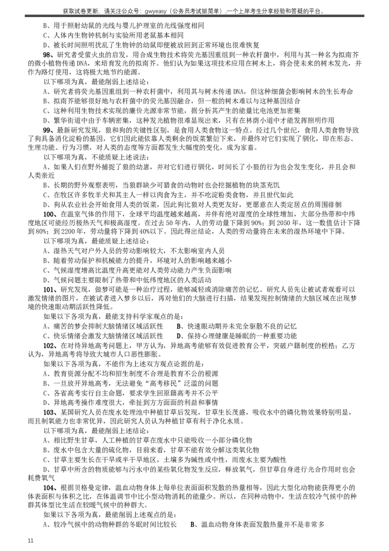 2014年青海省公务员考试《行测》卷_34省+国考真题_此文件夹为word版,不推荐使用_此word版为,不推荐使用_此word版为,不推荐使用_此word版为,不推荐使用