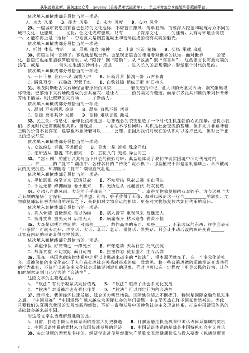 2014年青海省公务员考试《行测》卷_34省+国考真题_此文件夹为word版,不推荐使用_此word版为,不推荐使用_此word版为,不推荐使用_此word版为,不推荐使用