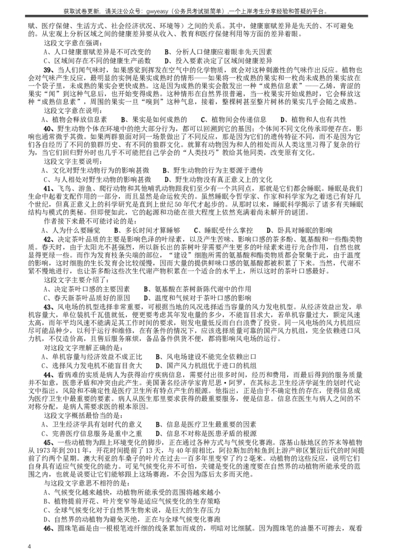 2014年青海省公务员考试《行测》卷_34省+国考真题_此文件夹为word版,不推荐使用_此word版为,不推荐使用_此word版为,不推荐使用_此word版为,不推荐使用