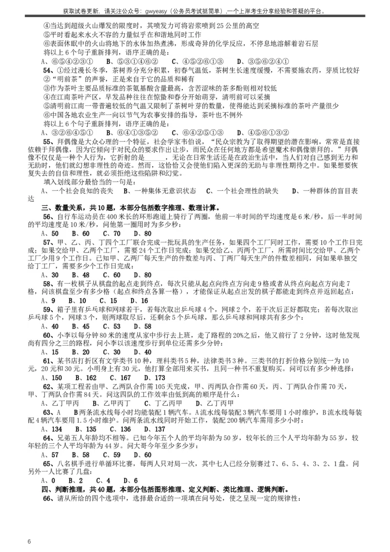 2014年青海省公务员考试《行测》卷_34省+国考真题_此文件夹为word版,不推荐使用_此word版为,不推荐使用_此word版为,不推荐使用_此word版为,不推荐使用