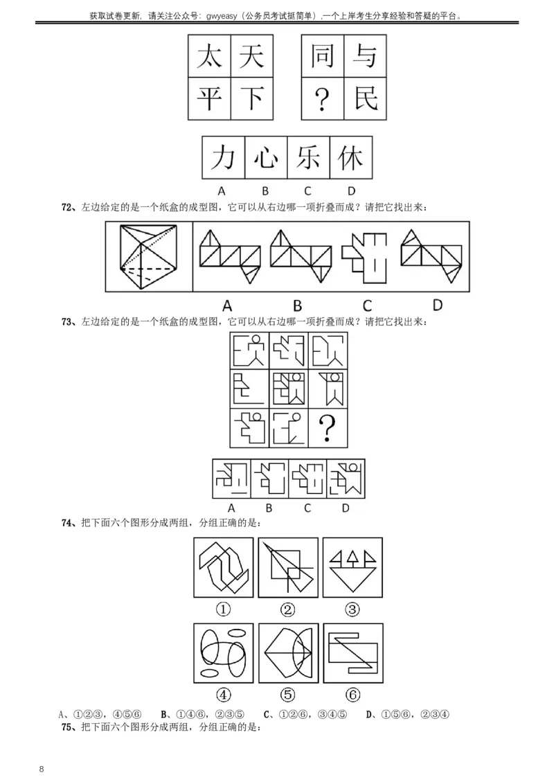 2014年青海省公务员考试《行测》卷_34省+国考真题_此文件夹为word版,不推荐使用_此word版为,不推荐使用_此word版为,不推荐使用_此word版为,不推荐使用