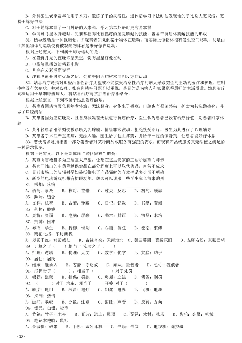 2014年公务员考试联考《行测》真题（广西卷）_34省+国考真题_34省考+国考pdf版推荐用这个版本_34省行测+申论真题pdf推荐用这个版本_广西公务员考试真题pdf版_题目