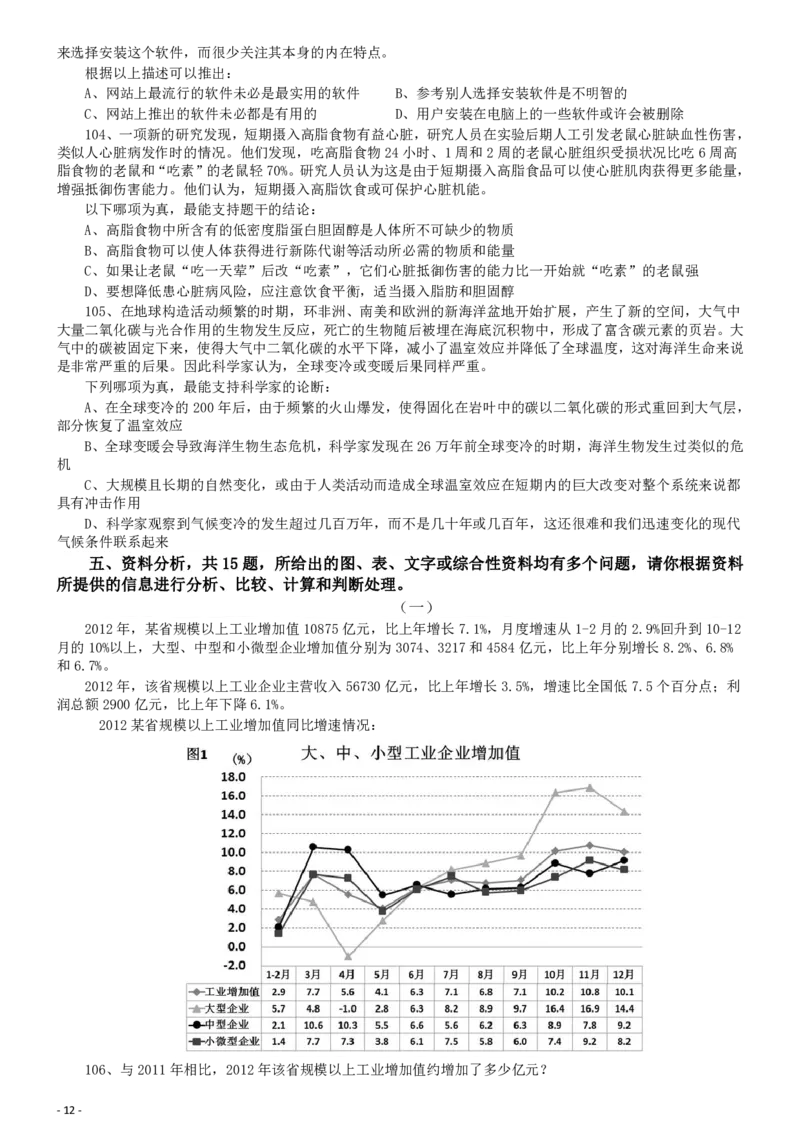 2014年公务员考试联考《行测》真题（广西卷）_34省+国考真题_34省考+国考pdf版推荐用这个版本_34省行测+申论真题pdf推荐用这个版本_广西公务员考试真题pdf版_题目