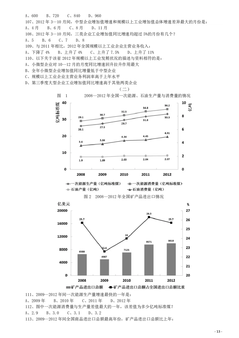 2014年公务员考试联考《行测》真题（广西卷）_34省+国考真题_34省考+国考pdf版推荐用这个版本_34省行测+申论真题pdf推荐用这个版本_广西公务员考试真题pdf版_题目