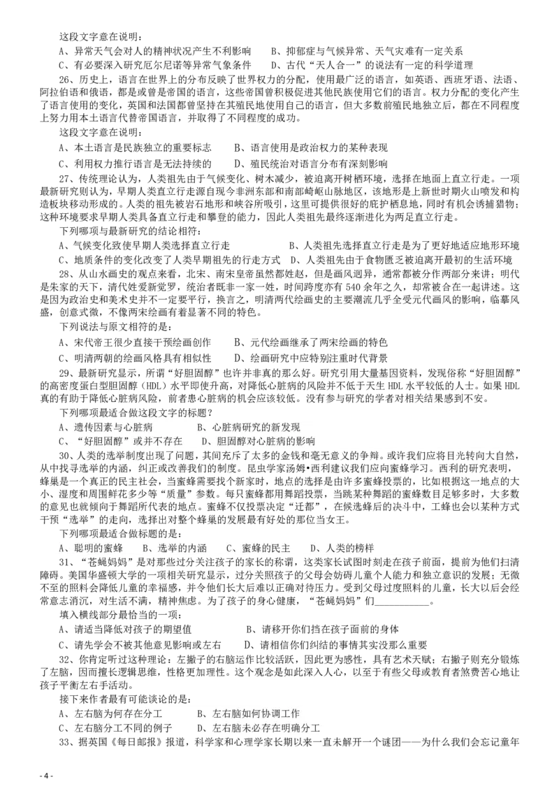 2014年公务员考试联考《行测》真题（广西卷）_34省+国考真题_34省考+国考pdf版推荐用这个版本_34省行测+申论真题pdf推荐用这个版本_广西公务员考试真题pdf版_题目