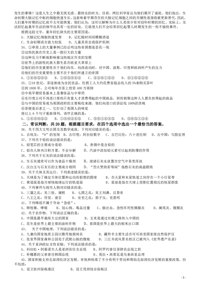 2014年公务员考试联考《行测》真题（广西卷）_34省+国考真题_34省考+国考pdf版推荐用这个版本_34省行测+申论真题pdf推荐用这个版本_广西公务员考试真题pdf版_题目