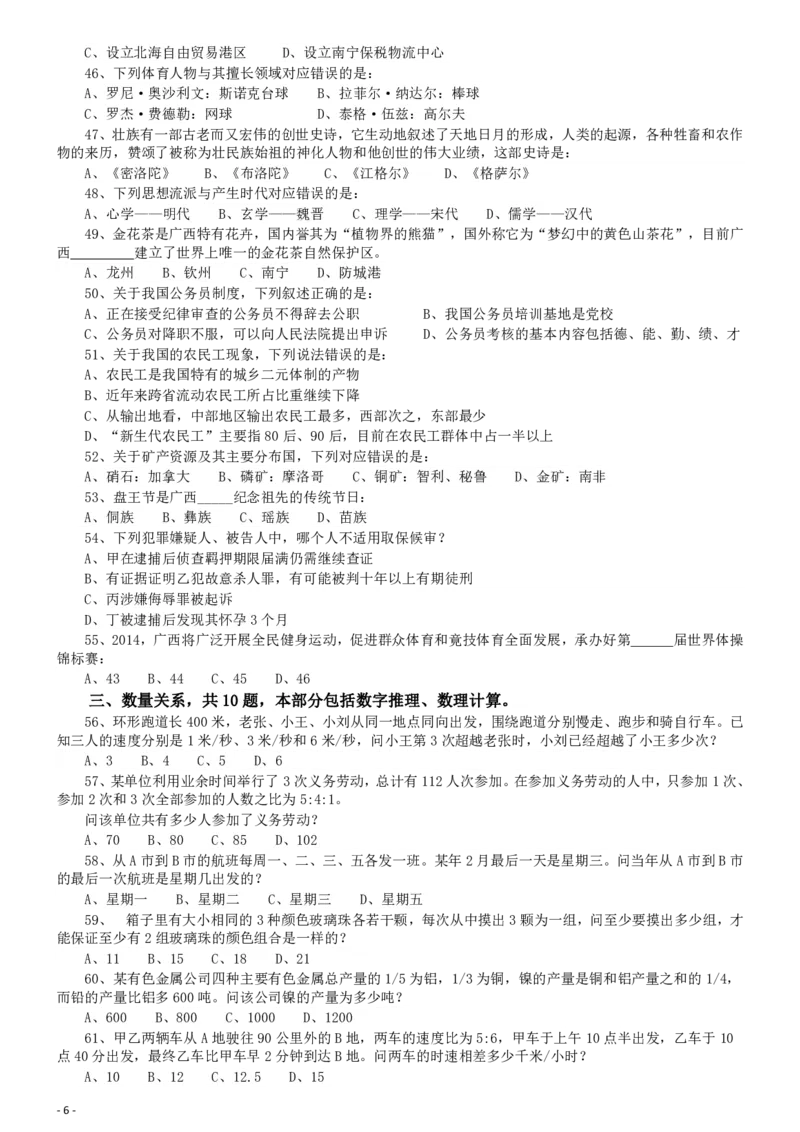 2014年公务员考试联考《行测》真题（广西卷）_34省+国考真题_34省考+国考pdf版推荐用这个版本_34省行测+申论真题pdf推荐用这个版本_广西公务员考试真题pdf版_题目